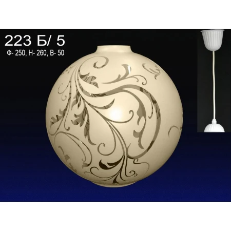 PP Полушар 223.Б/5  (3) - Подвесы