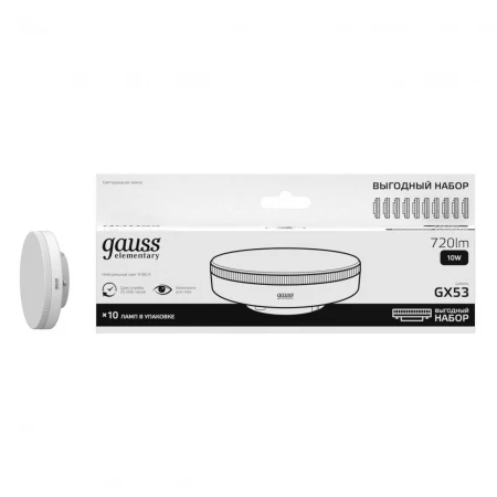 Лампа Gauss Elementary GX53 10W 720lm 4100K 10шт/уп 84820X