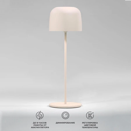 Уличный светодиодный светильник Elektrostandard Bitty бежевый TL70260 a069003 Уличный светодиодный светильник Elektrostandard Bitty бежевый TL70260 a069003