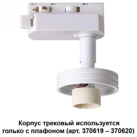 Светильник на штанге Unit 370617